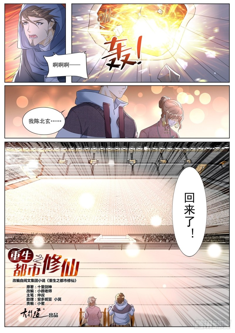 《重生之都市修仙》漫画最新章节第571回免费下拉式在线观看章节第【8】张图片