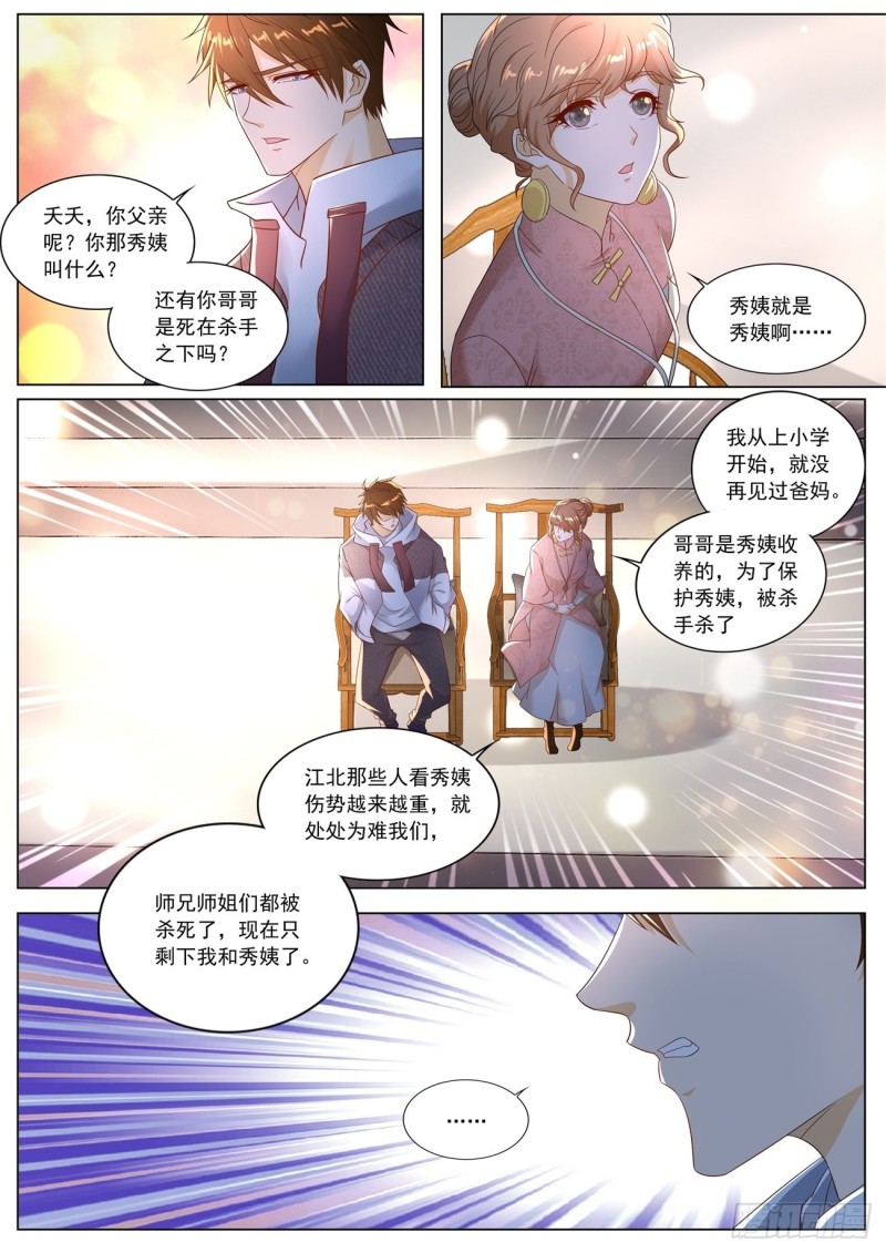 《重生之都市修仙》漫画最新章节第571回免费下拉式在线观看章节第【9】张图片