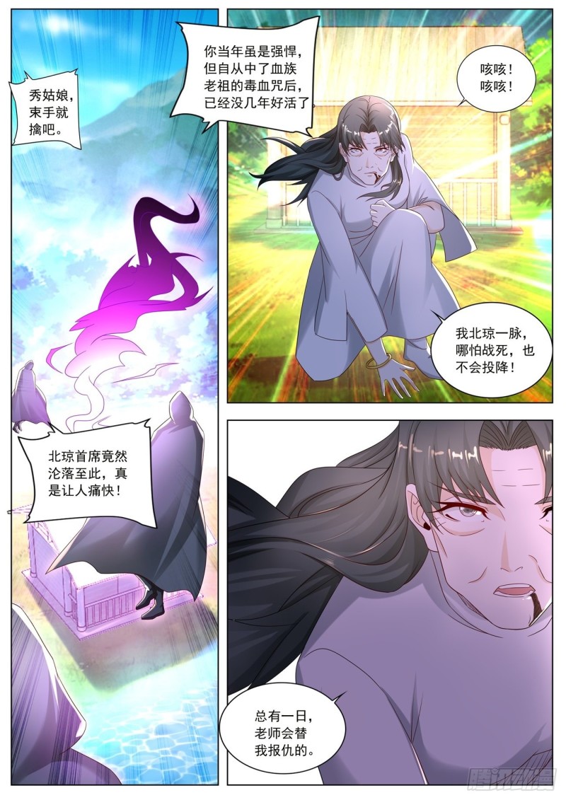 《重生之都市修仙》漫画最新章节第572回免费下拉式在线观看章节第【10】张图片