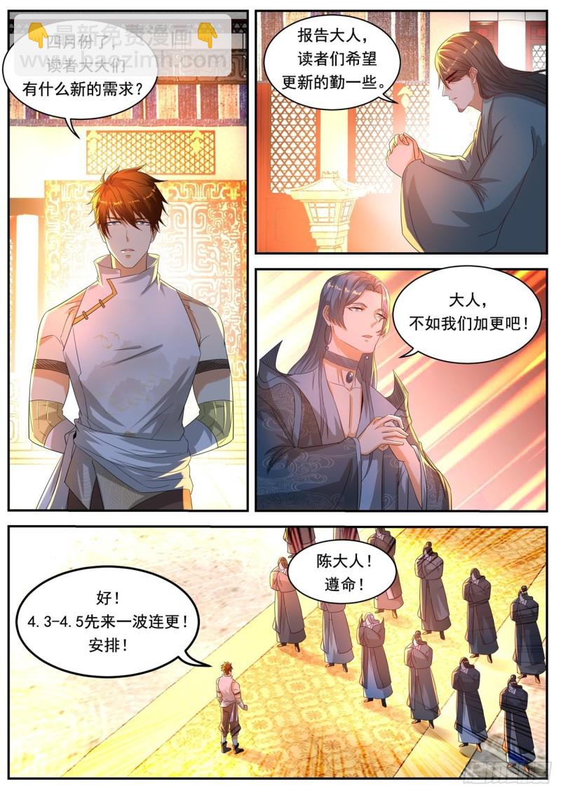 《重生之都市修仙》漫画最新章节第572回免费下拉式在线观看章节第【14】张图片