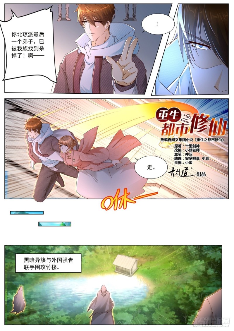 《重生之都市修仙》漫画最新章节第572回免费下拉式在线观看章节第【9】张图片