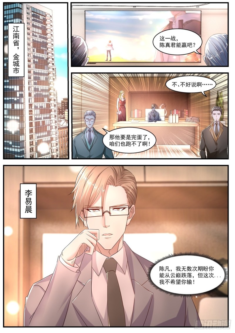 《重生之都市修仙》漫画最新章节第576回免费下拉式在线观看章节第【10】张图片