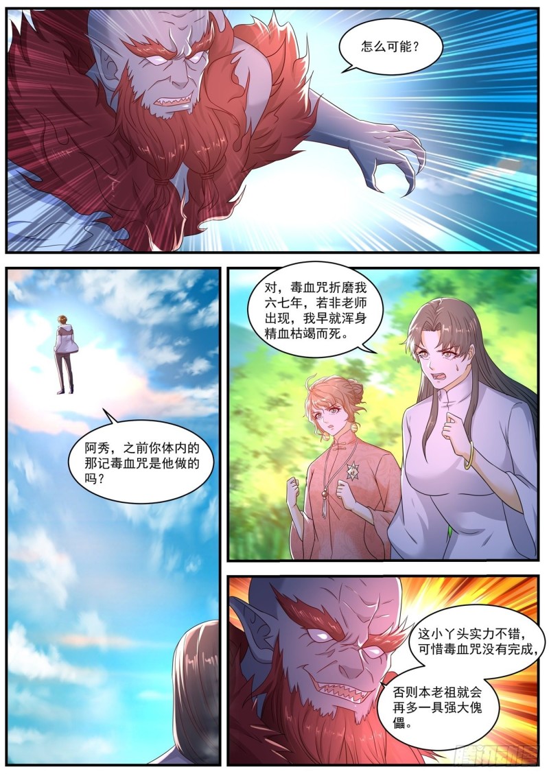 《重生之都市修仙》漫画最新章节第578回免费下拉式在线观看章节第【11】张图片