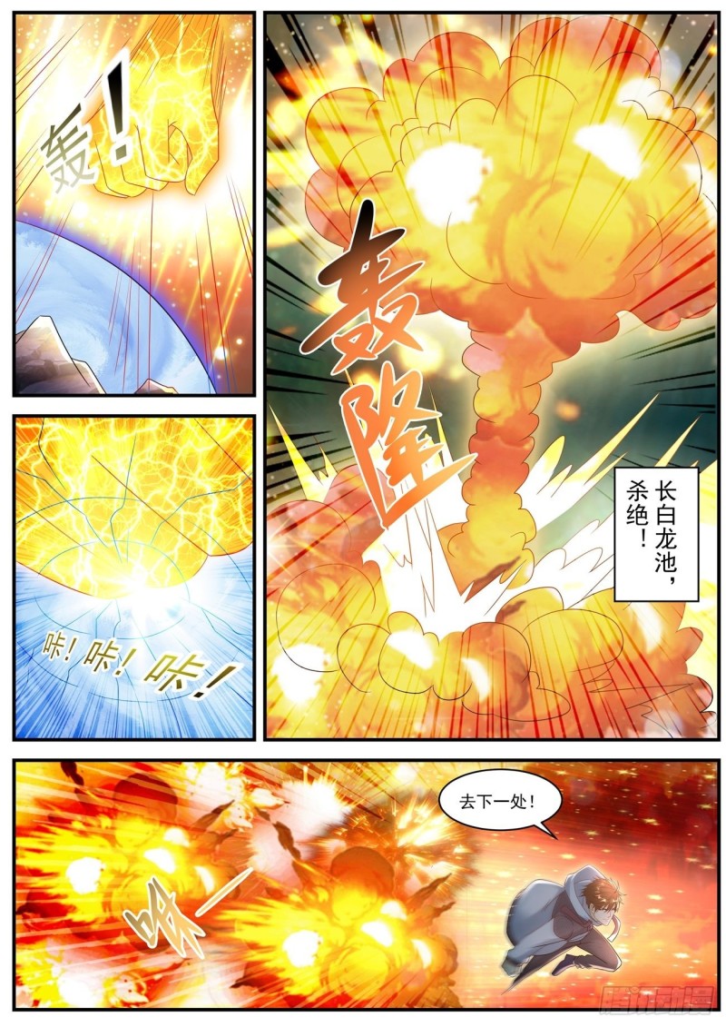 《重生之都市修仙》漫画最新章节第579回免费下拉式在线观看章节第【10】张图片