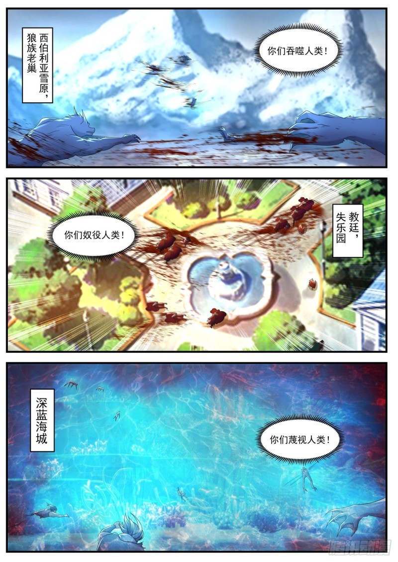 《重生之都市修仙》漫画最新章节第579回免费下拉式在线观看章节第【11】张图片