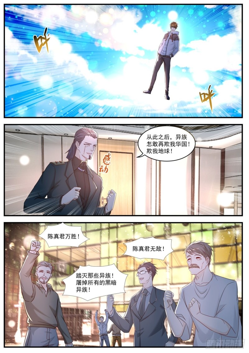 《重生之都市修仙》漫画最新章节第579回免费下拉式在线观看章节第【7】张图片