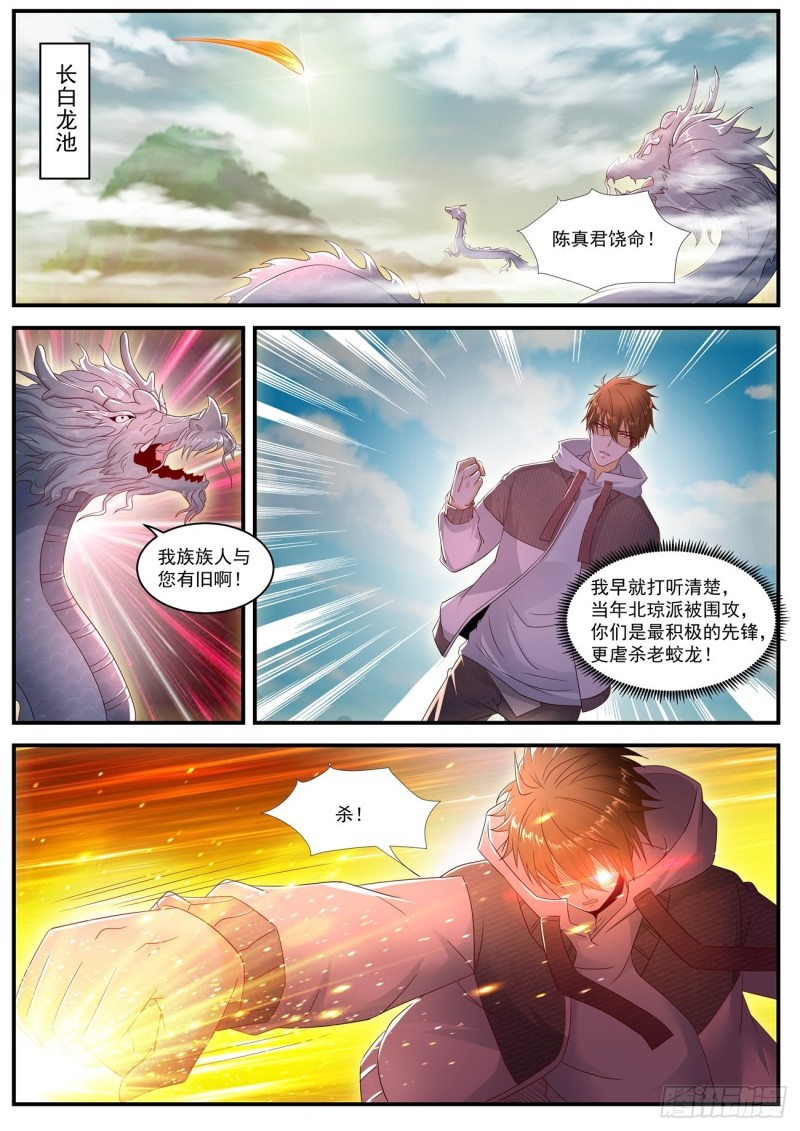 《重生之都市修仙》漫画最新章节第579回免费下拉式在线观看章节第【9】张图片