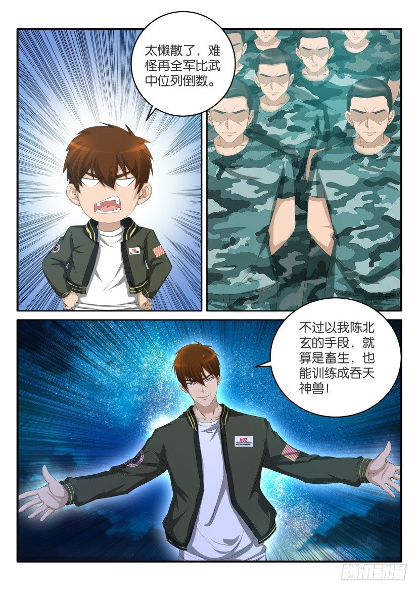 《重生之都市修仙》漫画最新章节第五十九回免费下拉式在线观看章节第【9】张图片