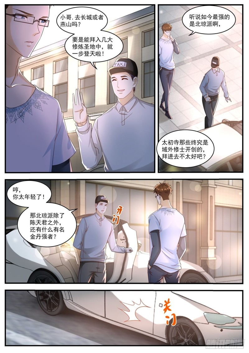 《重生之都市修仙》漫画最新章节第580回免费下拉式在线观看章节第【6】张图片