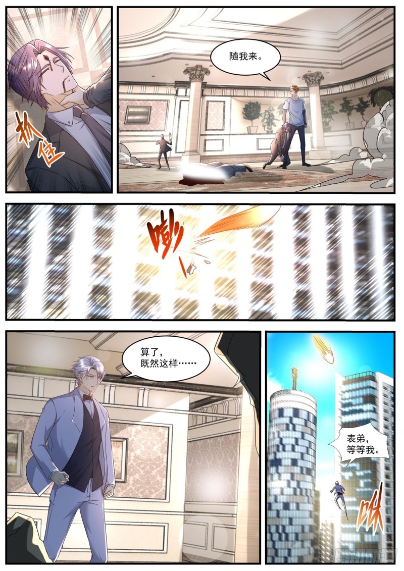 《重生之都市修仙》漫画最新章节第582回免费下拉式在线观看章节第【4】张图片