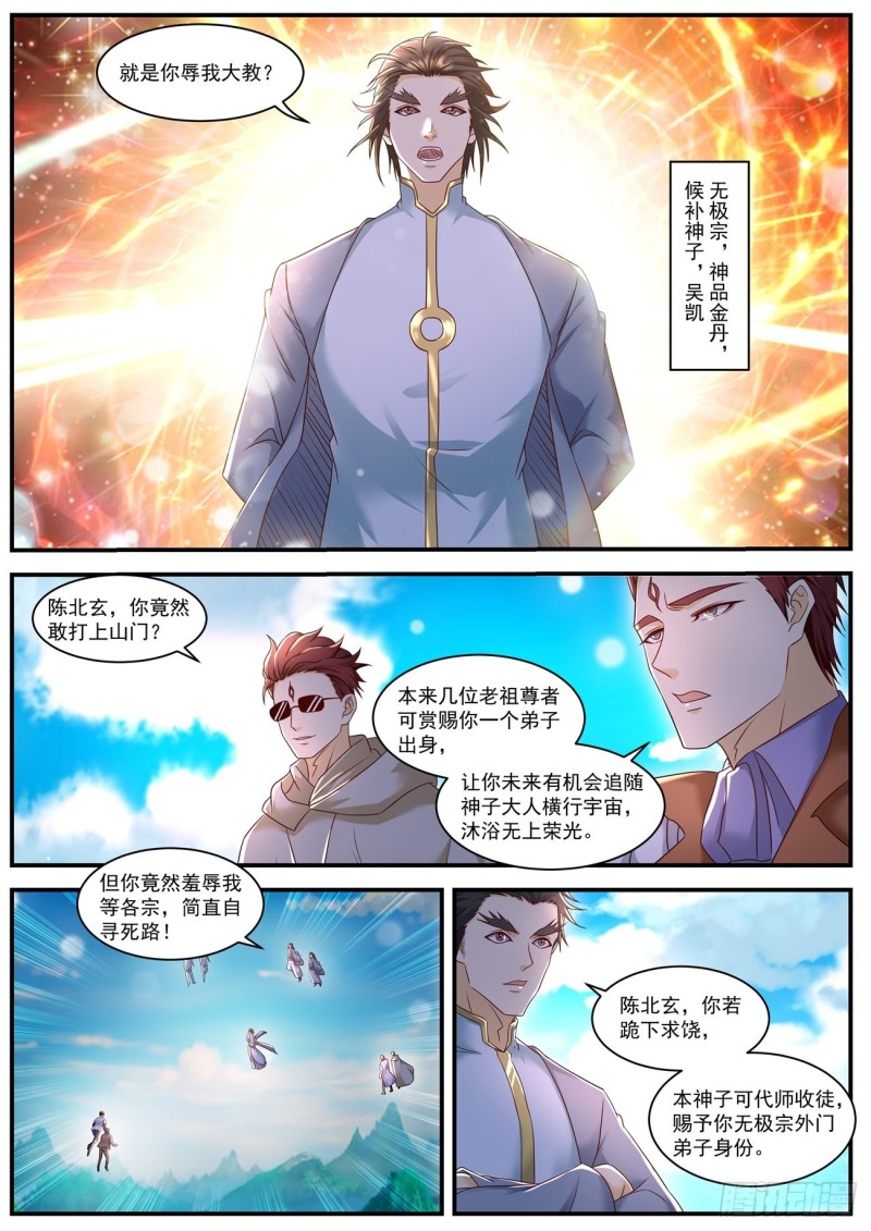 《重生之都市修仙》漫画最新章节第582回免费下拉式在线观看章节第【9】张图片