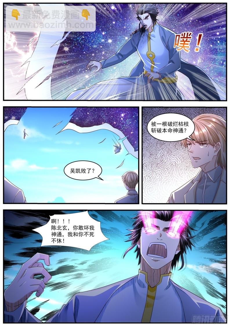 《重生之都市修仙》漫画最新章节第583回免费下拉式在线观看章节第【7】张图片