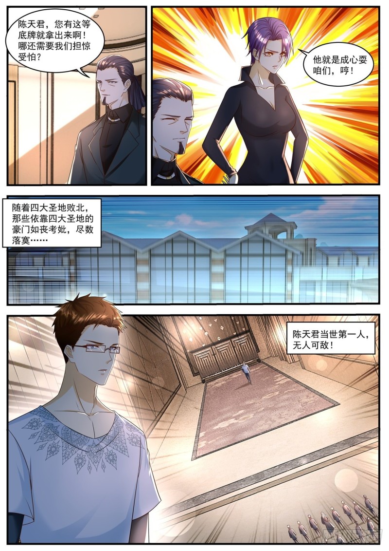 《重生之都市修仙》漫画最新章节第584回免费下拉式在线观看章节第【10】张图片