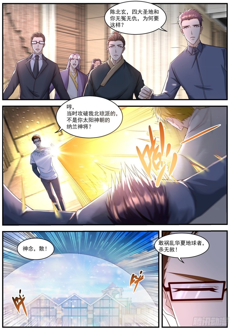 《重生之都市修仙》漫画最新章节第584回免费下拉式在线观看章节第【11】张图片