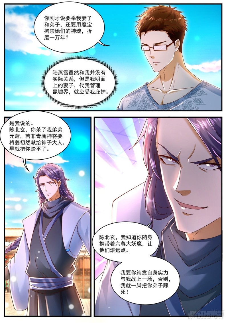 《重生之都市修仙》漫画最新章节第585回免费下拉式在线观看章节第【12】张图片