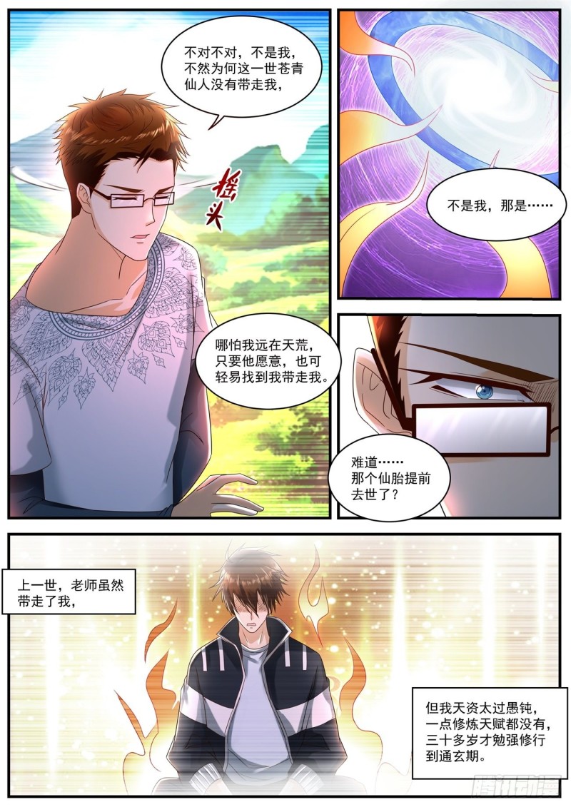 《重生之都市修仙》漫画最新章节第587回免费下拉式在线观看章节第【11】张图片