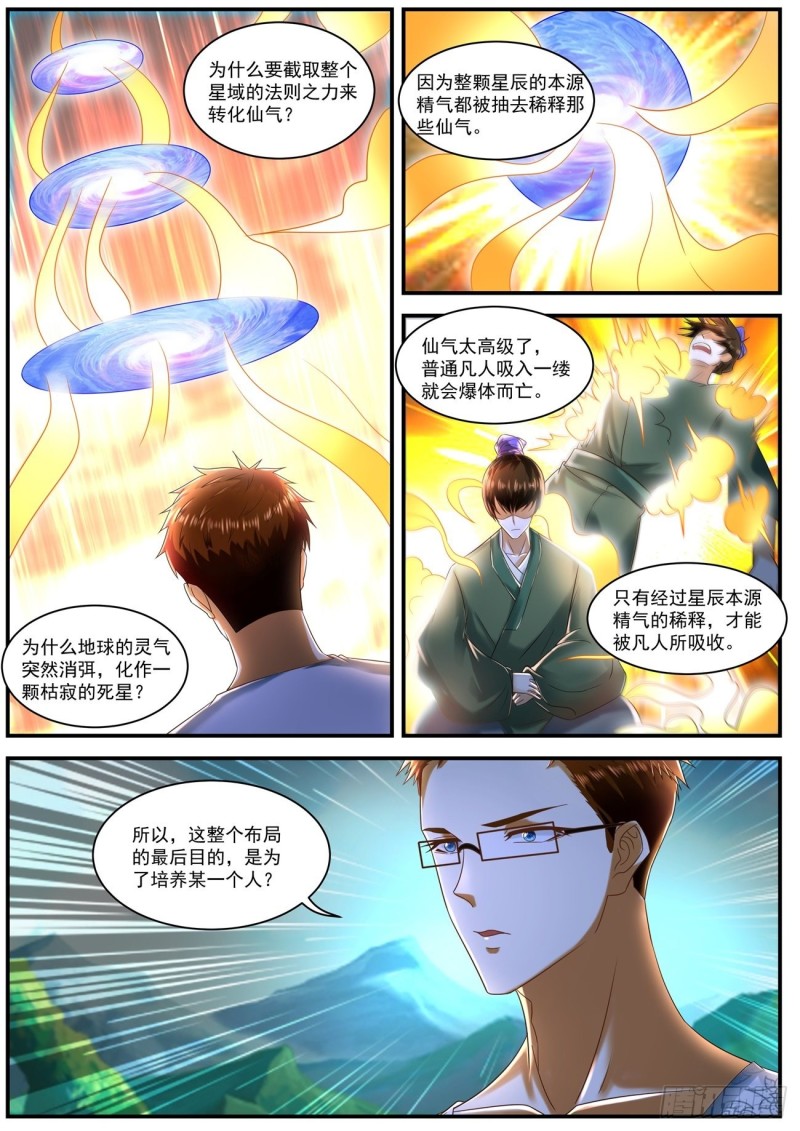 《重生之都市修仙》漫画最新章节第587回免费下拉式在线观看章节第【8】张图片