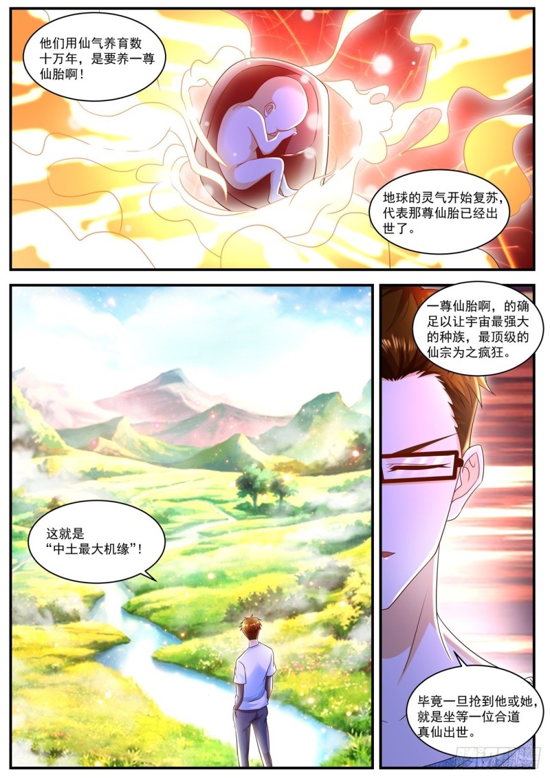 《重生之都市修仙》漫画最新章节第587回免费下拉式在线观看章节第【9】张图片