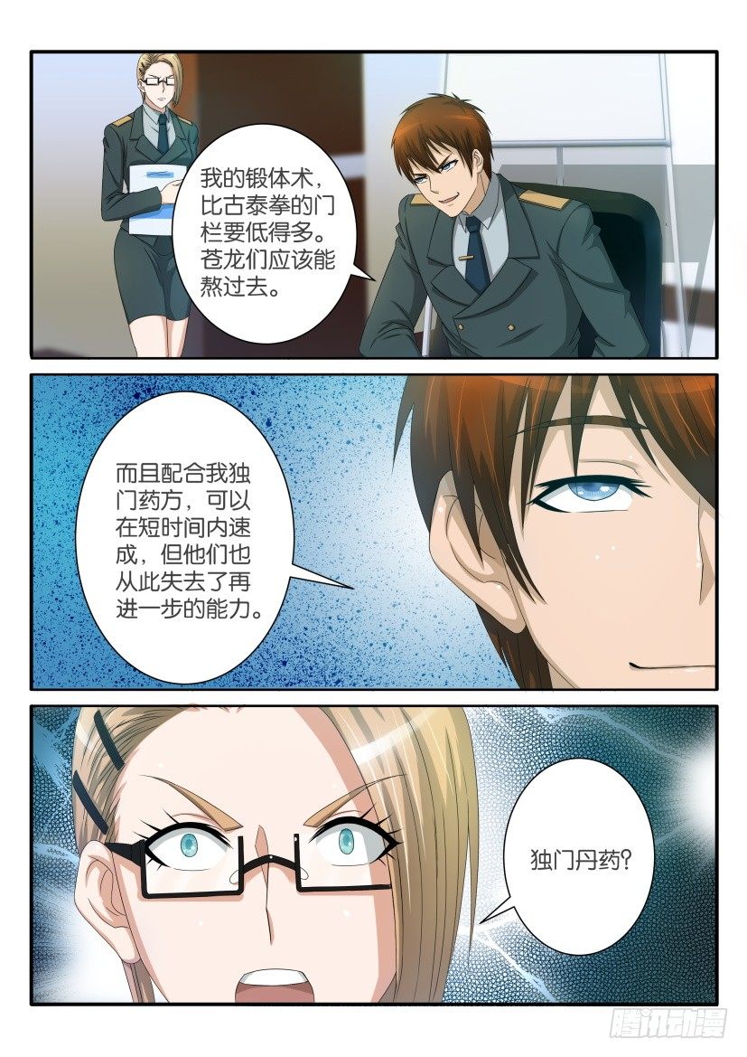 《重生之都市修仙》漫画最新章节第六十回免费下拉式在线观看章节第【10】张图片