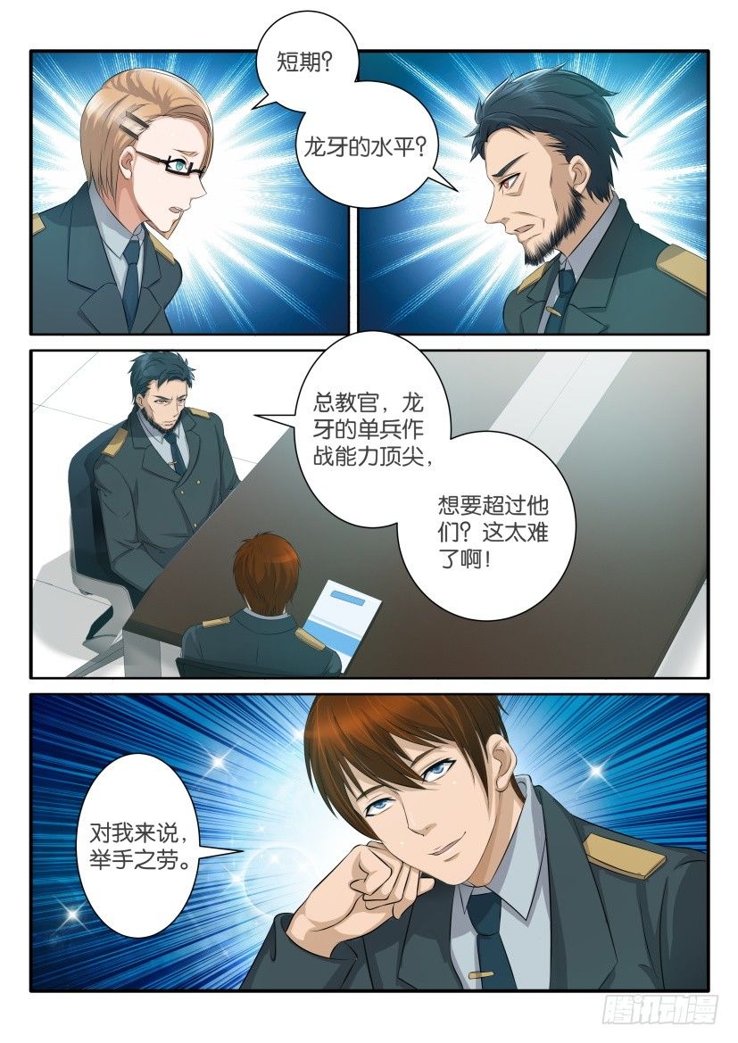 《重生之都市修仙》漫画最新章节第六十回免费下拉式在线观看章节第【7】张图片