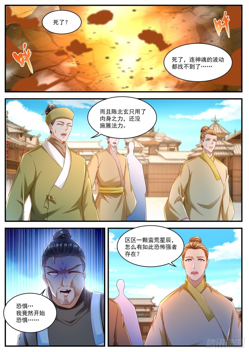 《重生之都市修仙》漫画最新章节第590回免费下拉式在线观看章节第【10】张图片