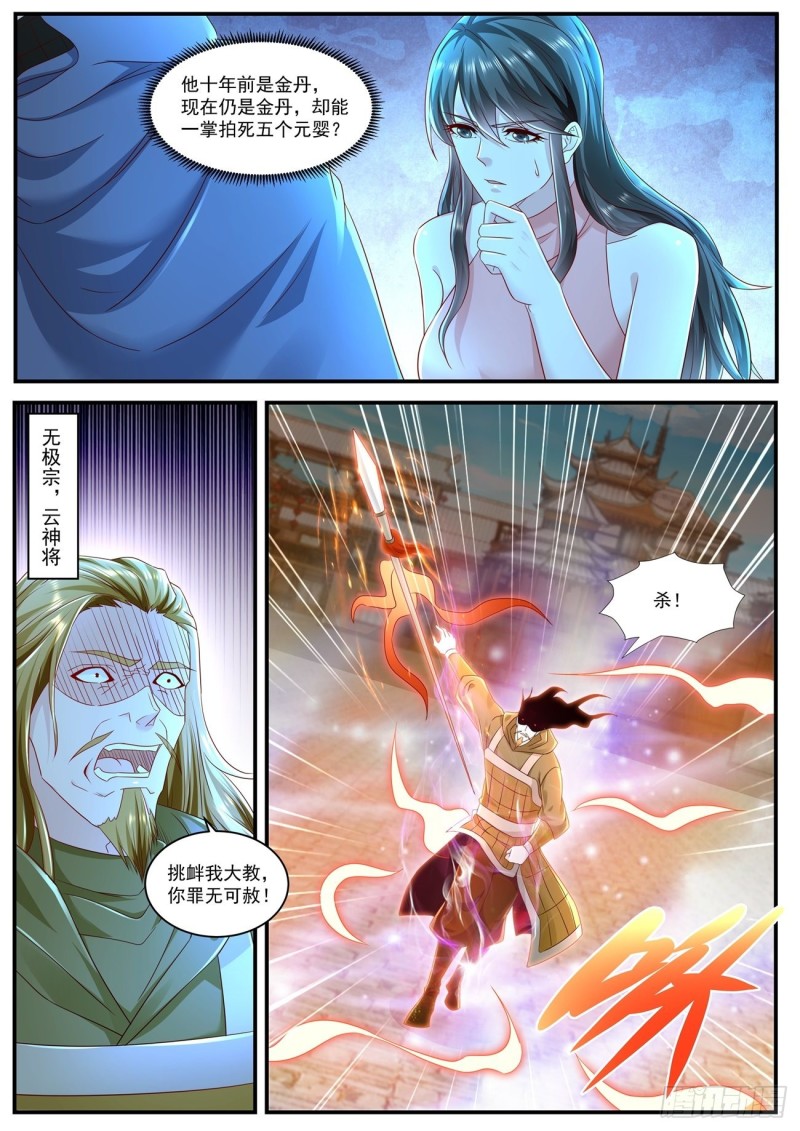 《重生之都市修仙》漫画最新章节第590回免费下拉式在线观看章节第【11】张图片