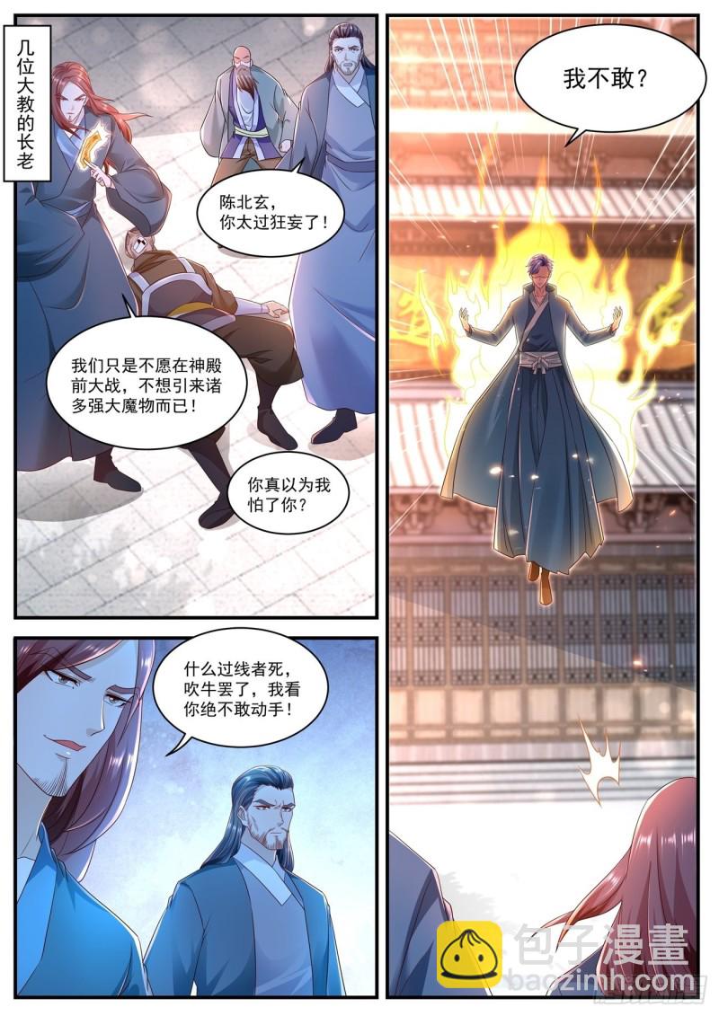 《重生之都市修仙》漫画最新章节第590回免费下拉式在线观看章节第【7】张图片