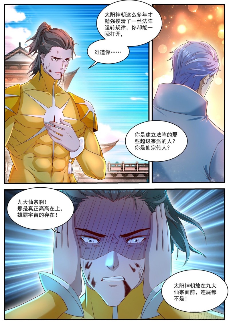 《重生之都市修仙》漫画最新章节第595回免费下拉式在线观看章节第【10】张图片