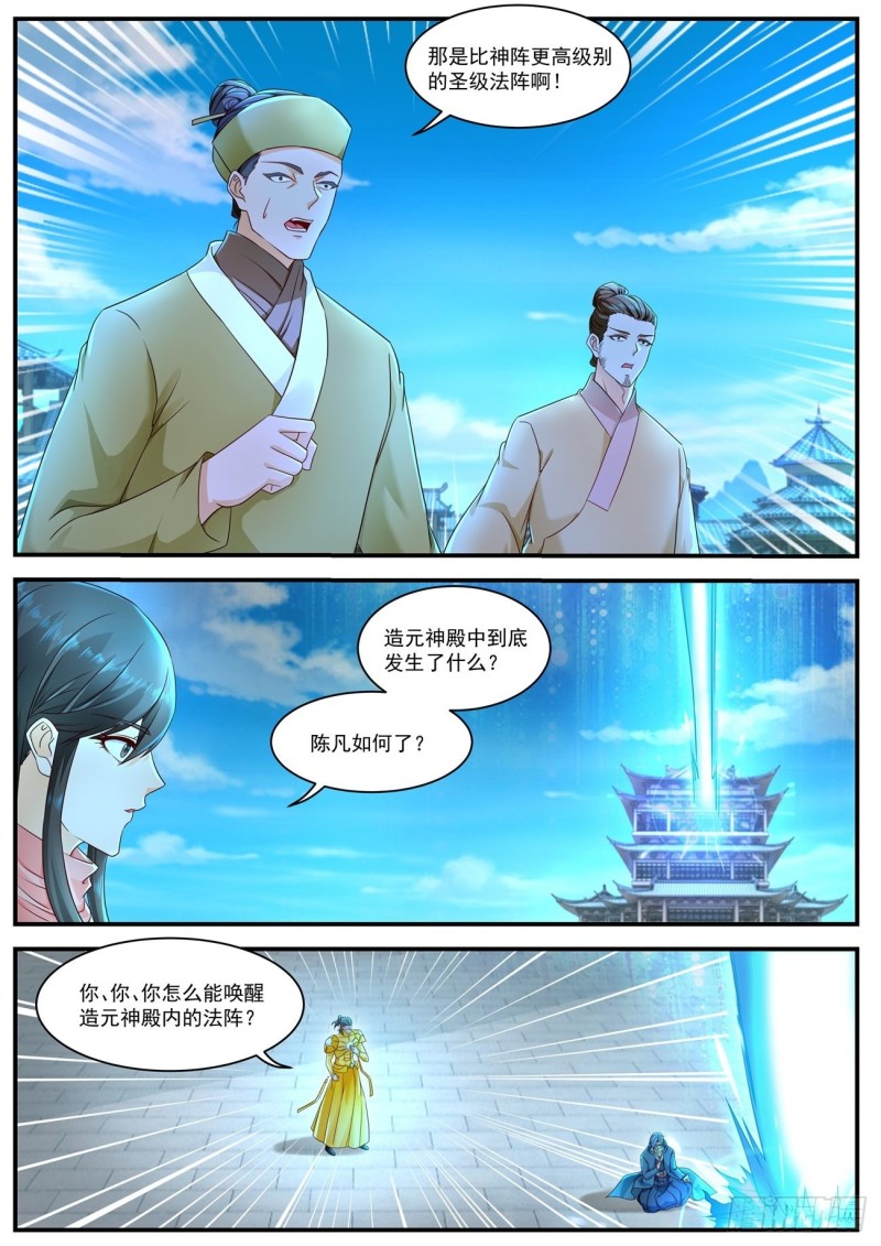 《重生之都市修仙》漫画最新章节第595回免费下拉式在线观看章节第【9】张图片