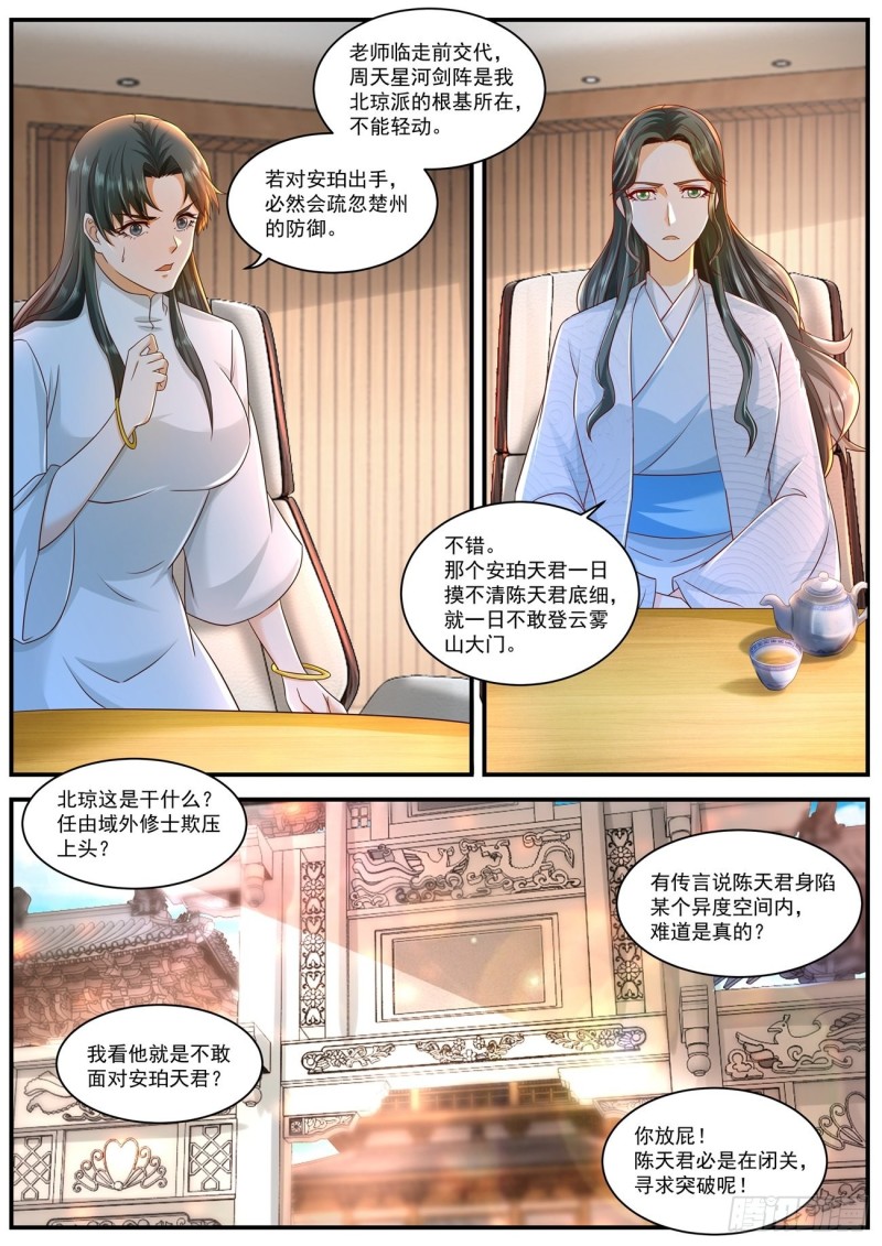 《重生之都市修仙》漫画最新章节第596回免费下拉式在线观看章节第【12】张图片