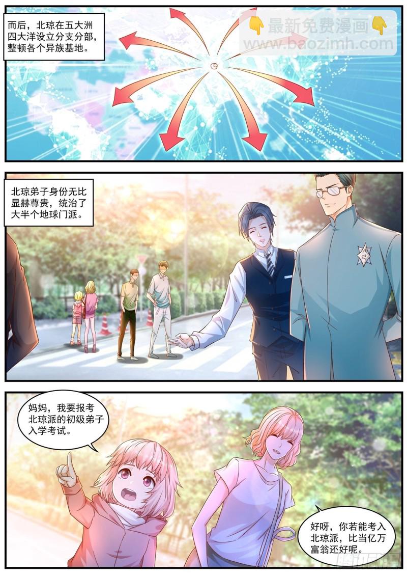 《重生之都市修仙》漫画最新章节第596回免费下拉式在线观看章节第【7】张图片