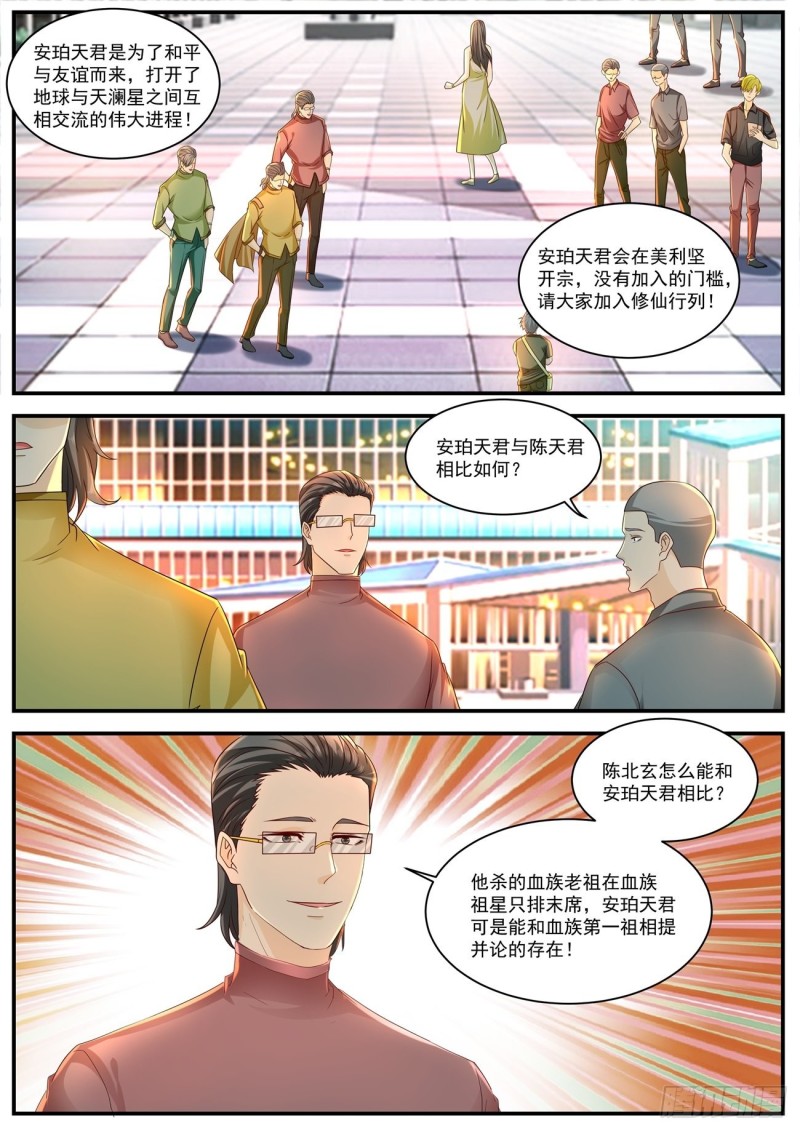 《重生之都市修仙》漫画最新章节第596回免费下拉式在线观看章节第【9】张图片