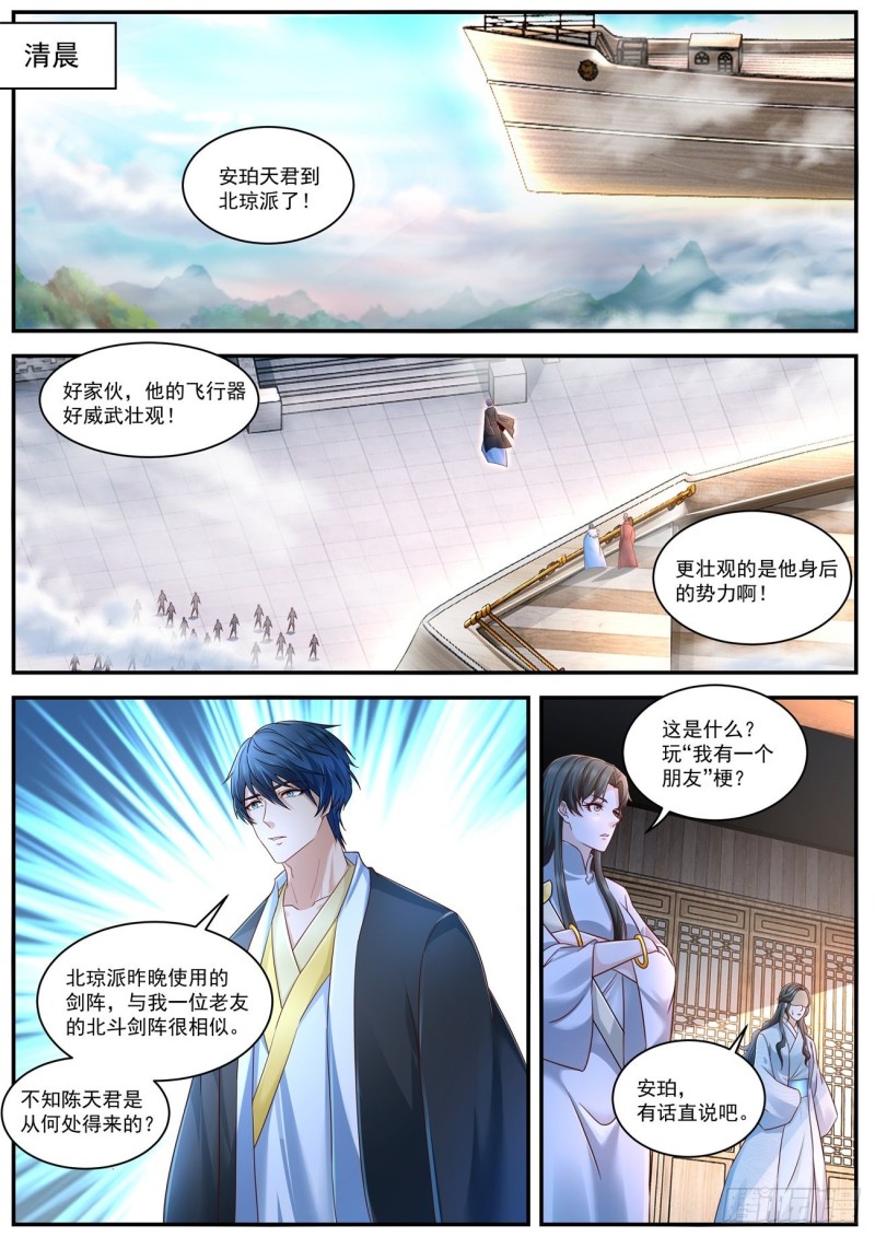 《重生之都市修仙》漫画最新章节第597回免费下拉式在线观看章节第【10】张图片