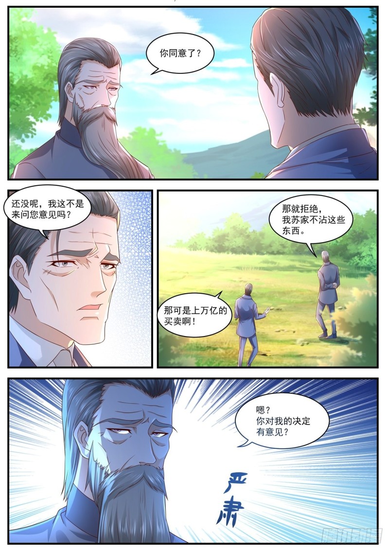 《重生之都市修仙》漫画最新章节第598回免费下拉式在线观看章节第【10】张图片