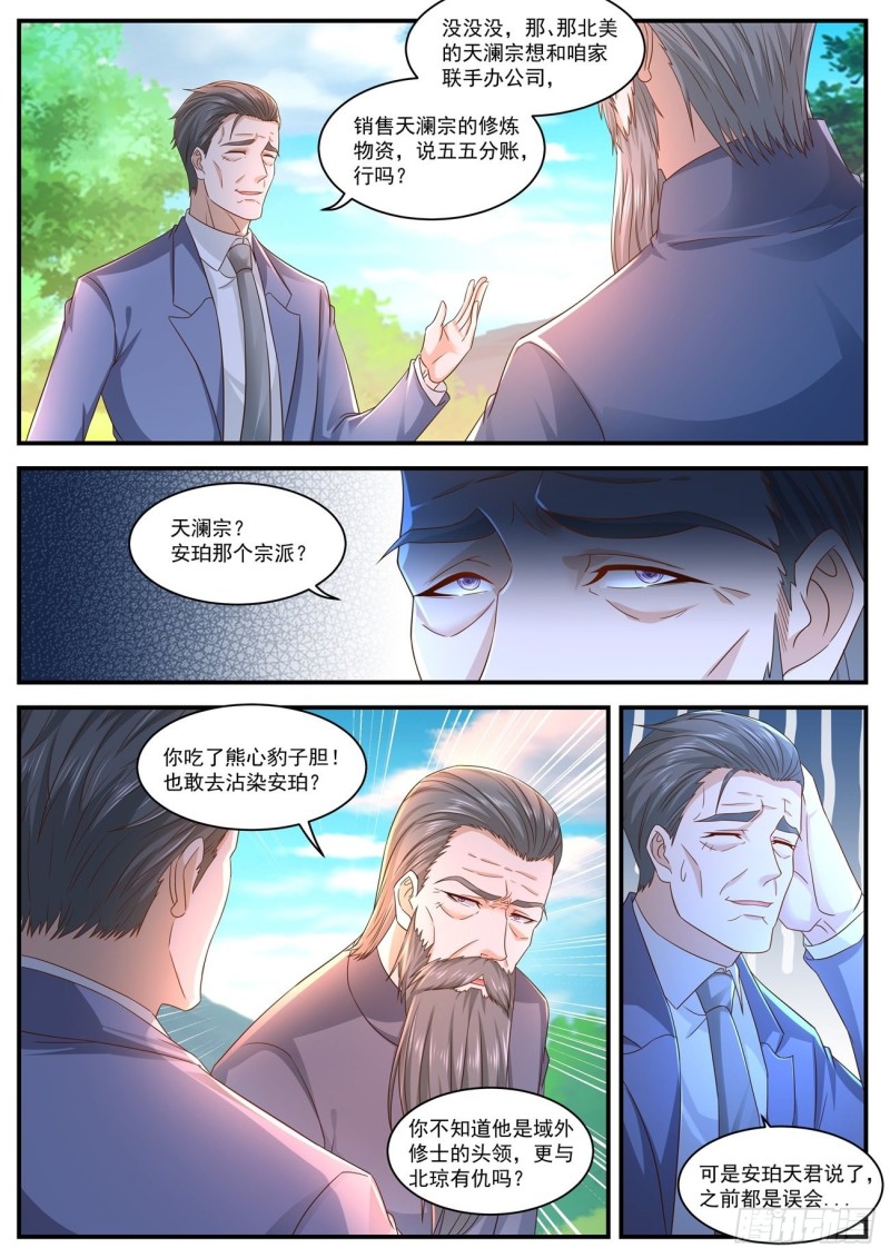 《重生之都市修仙》漫画最新章节第598回免费下拉式在线观看章节第【11】张图片