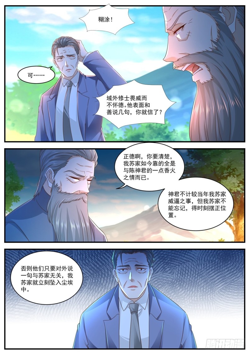 《重生之都市修仙》漫画最新章节第598回免费下拉式在线观看章节第【12】张图片