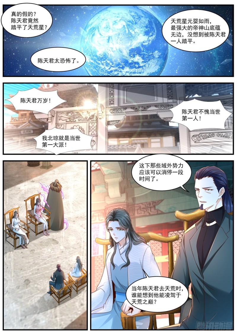 《重生之都市修仙》漫画最新章节第598回免费下拉式在线观看章节第【7】张图片