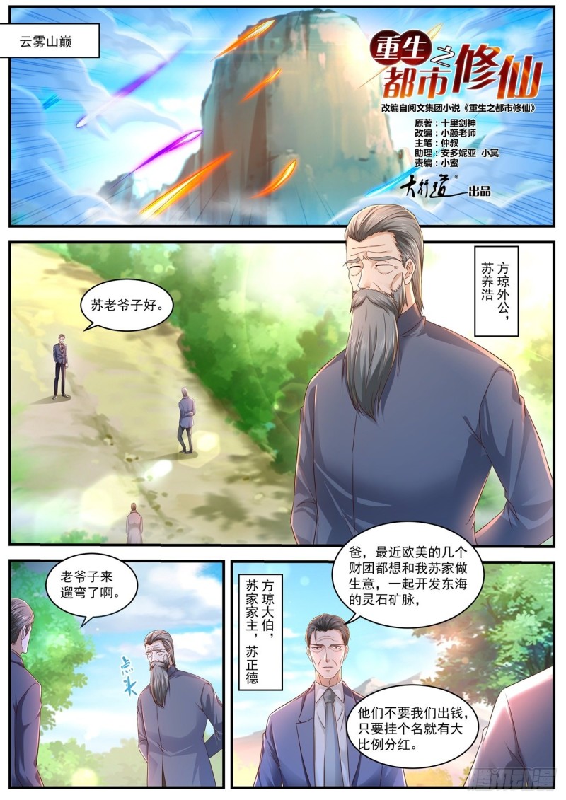 《重生之都市修仙》漫画最新章节第598回免费下拉式在线观看章节第【9】张图片