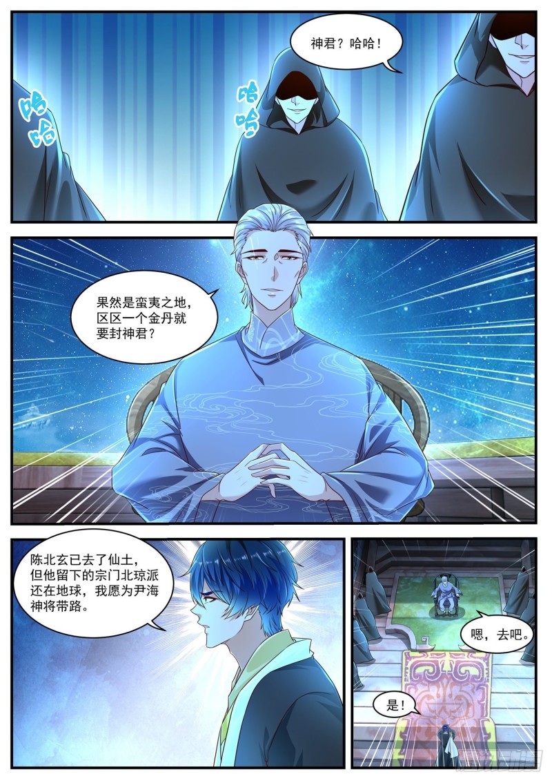 《重生之都市修仙》漫画最新章节第599回免费下拉式在线观看章节第【9】张图片