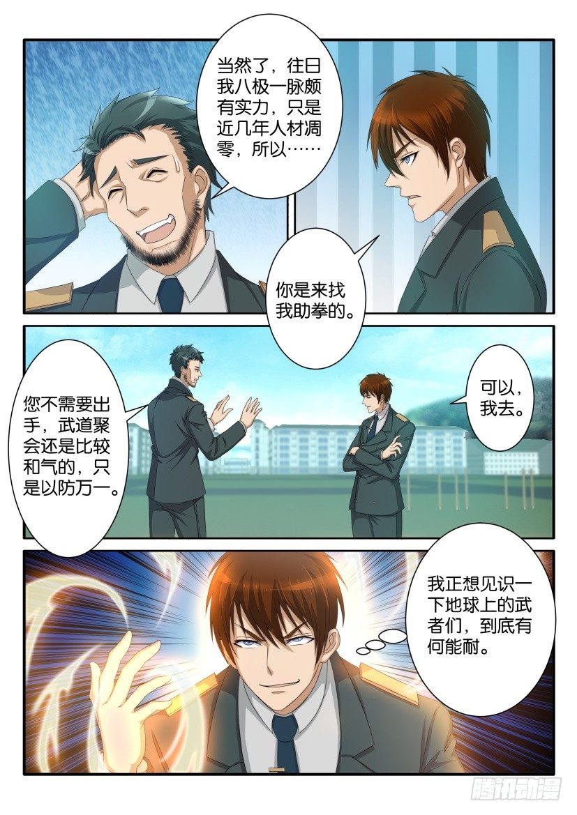 《重生之都市修仙》漫画最新章节第六十一回免费下拉式在线观看章节第【10】张图片