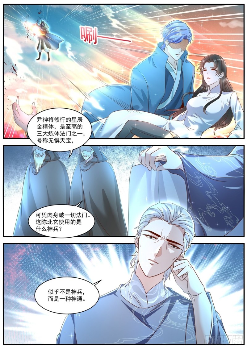 《重生之都市修仙》漫画最新章节第600回免费下拉式在线观看章节第【12】张图片