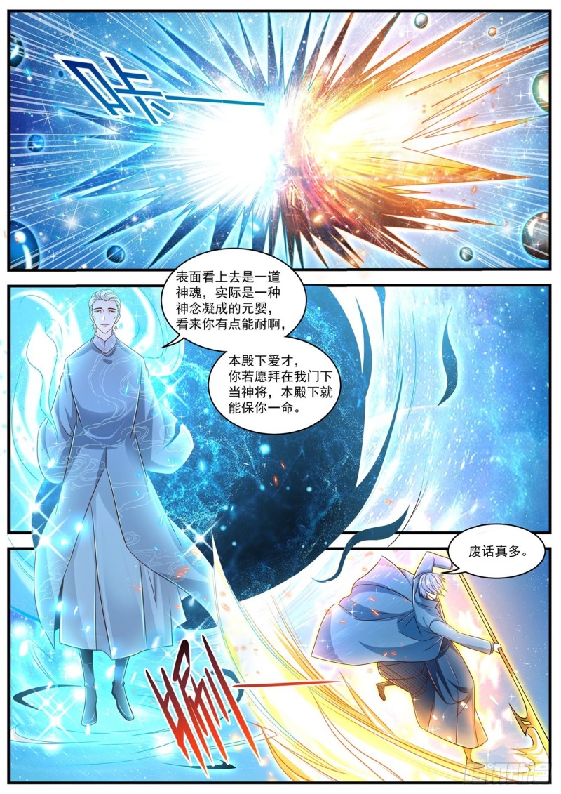 《重生之都市修仙》漫画最新章节第601回免费下拉式在线观看章节第【12】张图片