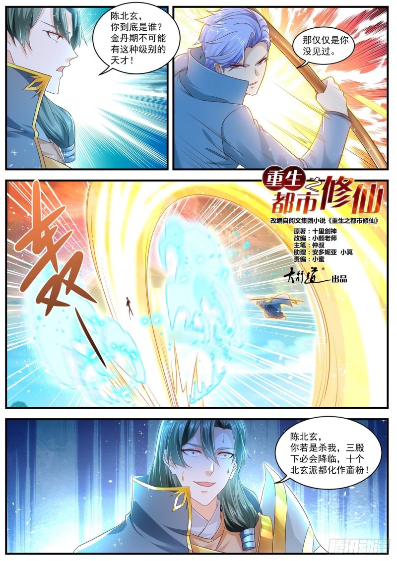 《重生之都市修仙》漫画最新章节第601回免费下拉式在线观看章节第【6】张图片