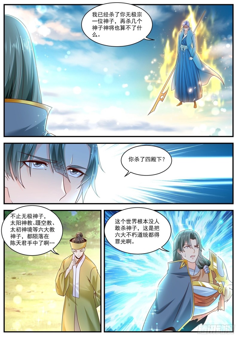 《重生之都市修仙》漫画最新章节第601回免费下拉式在线观看章节第【7】张图片