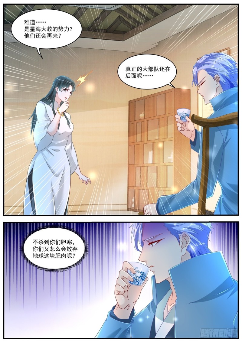 《重生之都市修仙》漫画最新章节第603回免费下拉式在线观看章节第【10】张图片