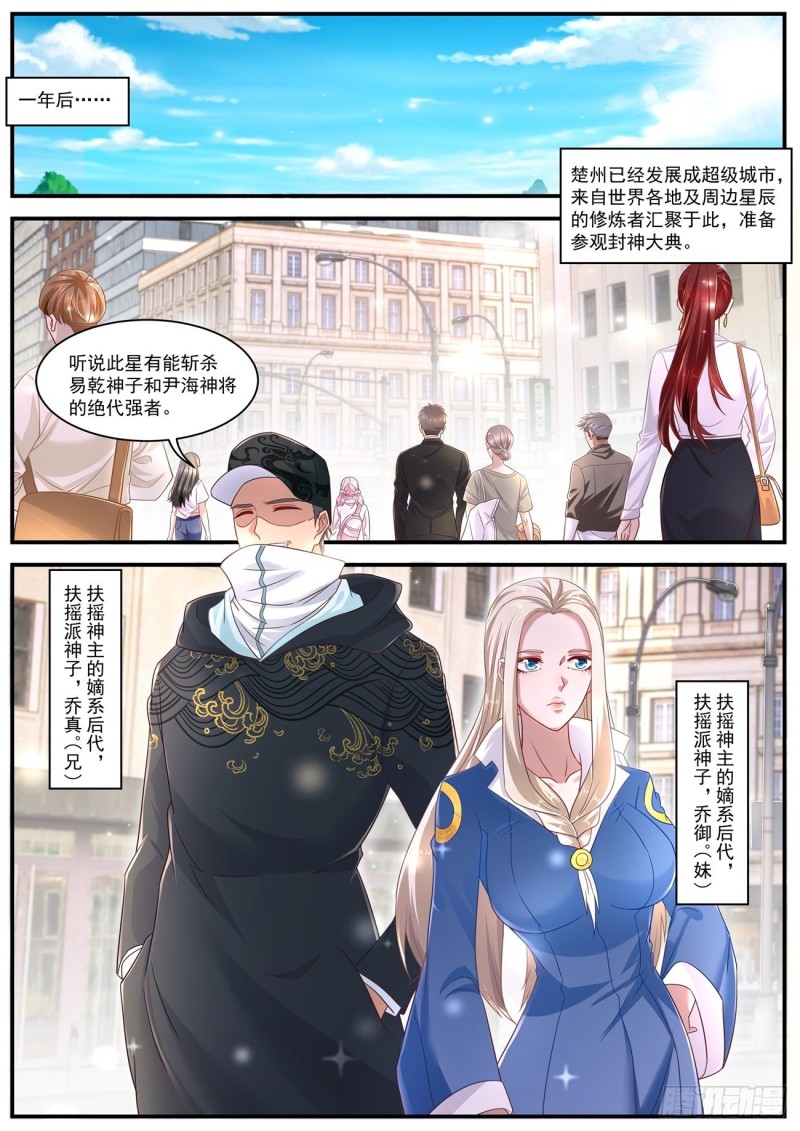 《重生之都市修仙》漫画最新章节第603回免费下拉式在线观看章节第【11】张图片