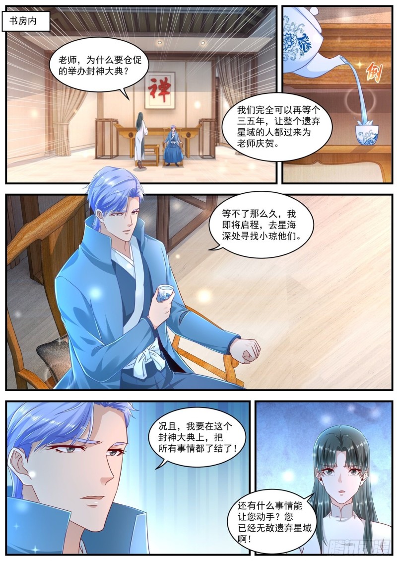 《重生之都市修仙》漫画最新章节第603回免费下拉式在线观看章节第【9】张图片