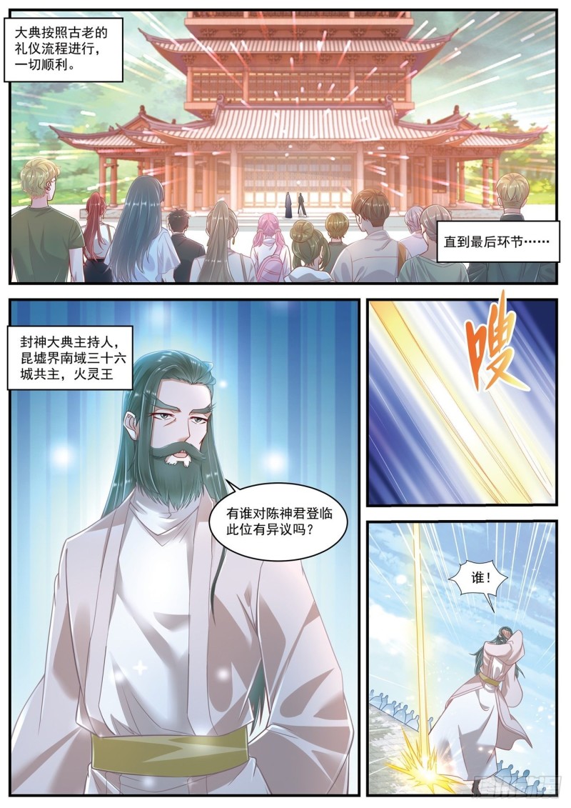 《重生之都市修仙》漫画最新章节第605回免费下拉式在线观看章节第【7】张图片