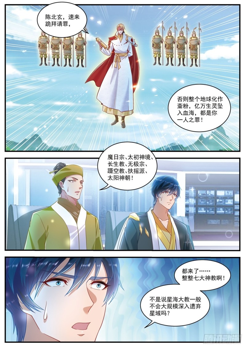 《重生之都市修仙》漫画最新章节第605回免费下拉式在线观看章节第【8】张图片