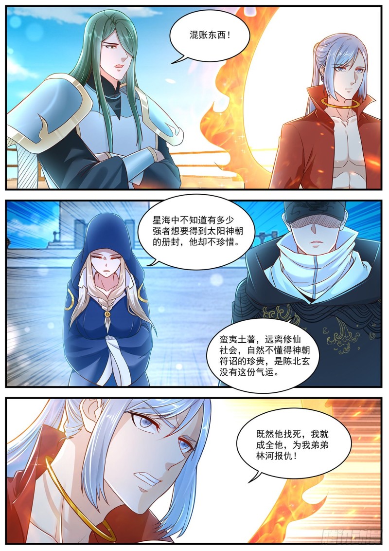 《重生之都市修仙》漫画最新章节第606回免费下拉式在线观看章节第【10】张图片